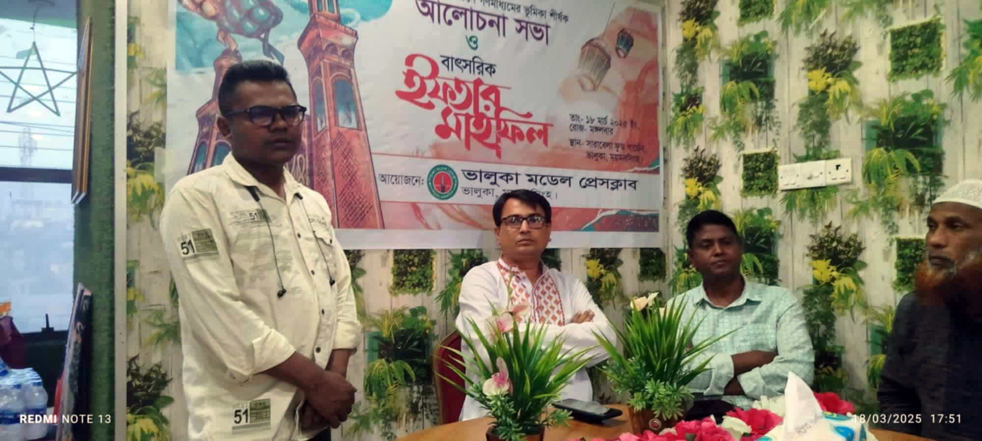 ভালুকা মডেল প্রেসক্লাবের ইফতার মাহফিল অনুষ্ঠিত