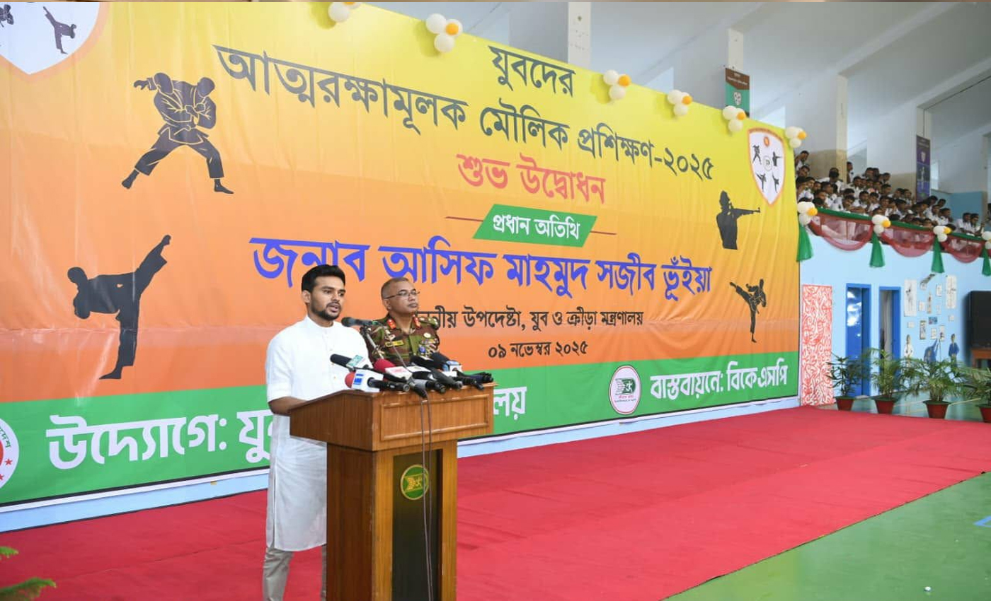 " বিকেএসপি'তে "যুবদের আত্নরক্ষামূলক মৌলিক প্রশিক্ষণ-২০২৫" এর শুভ উদ্বোধন।