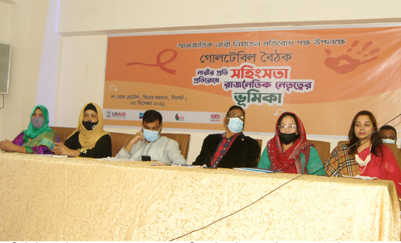 সিলেটে নারী নির্যাতন প্রতিরোধে সচেতনতামূলক সেমিনার