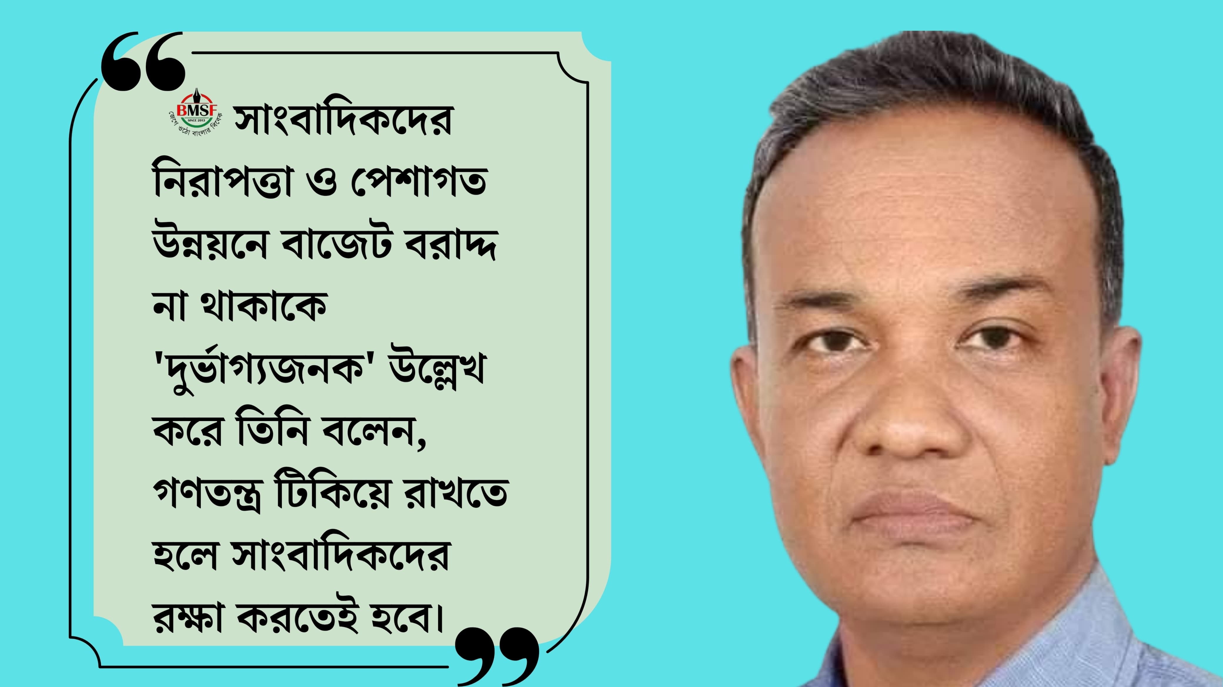 সাংবাদিকদের জন্য বিশেষ বরাদ্দ চাইলেন বিএমএসএফ'র আহমেদ আবু জাফর