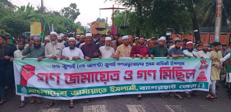 প্রথম বার্ষিকীতে বাগেরহাটে জুলাই গণঅভ্যুত্থানের জামায়াতের গণ জমায়েত ও মিছিলে জনতার ঢল