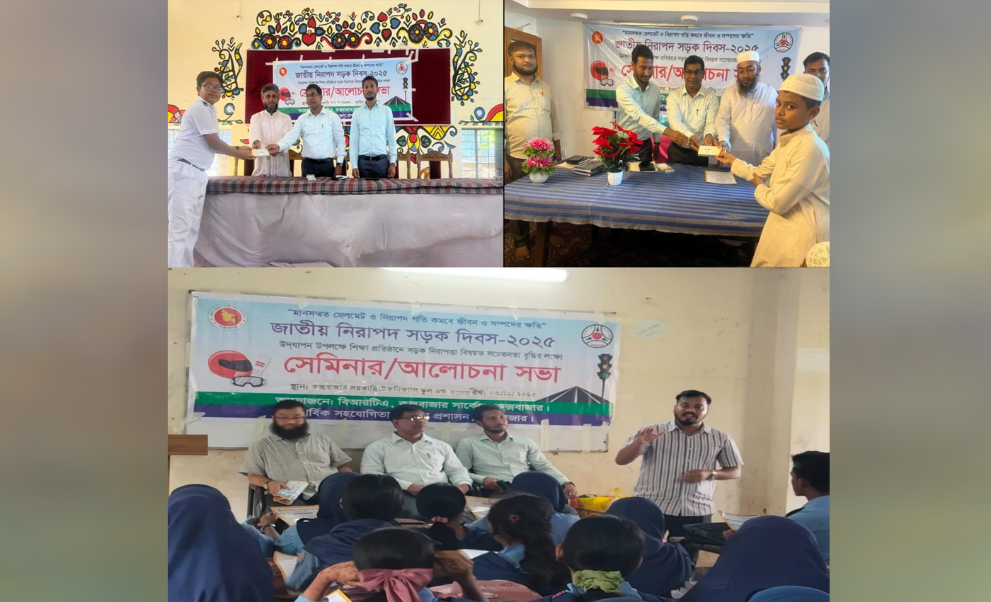 জাতীয় নিরাপদ সড়ক দিবসে কক্সবাজারে বিআরটিএ’র সচেতনতামূলক আলোচনা ও কর্মসূচি