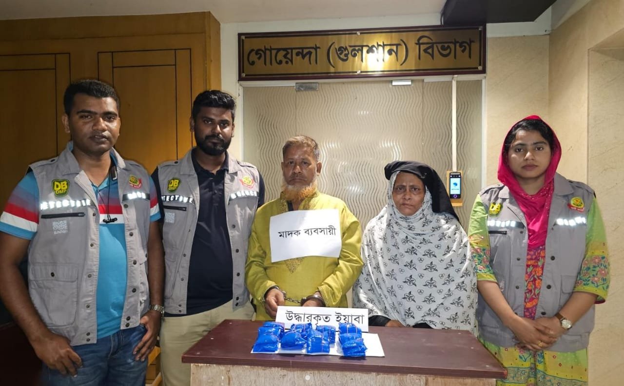 ৮০০০ পিস ইয়াবাসহ দুই মাদক কারবারিকে গ্রেফতার করেছে ডিবি-গুলশান