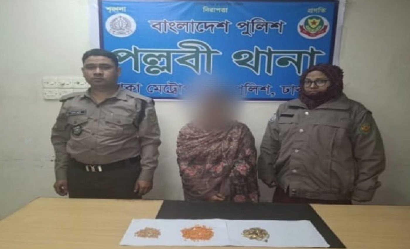 ইয়াবা ও হেরোইনসহ নারী মাদক কারবারিকে গ্রেফতার করেছে পল্লবী থানা পুলিশ