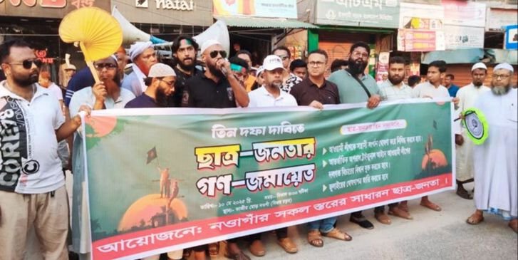 নওগাঁয় আওয়ামী লীগ নিষিদ্ধের দাবিতে ছাত্র-জনতার বিক্ষোভ সমাবেশ