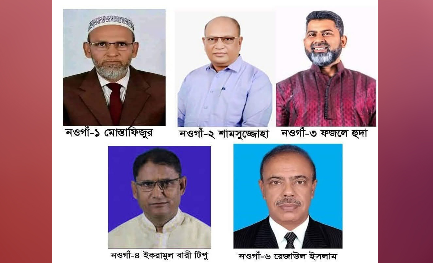 নওগাঁয় ছয়টি আসনের মধ্যে পাঁচটি আসনে বিএনপির প্রার্থী ঘোষণা