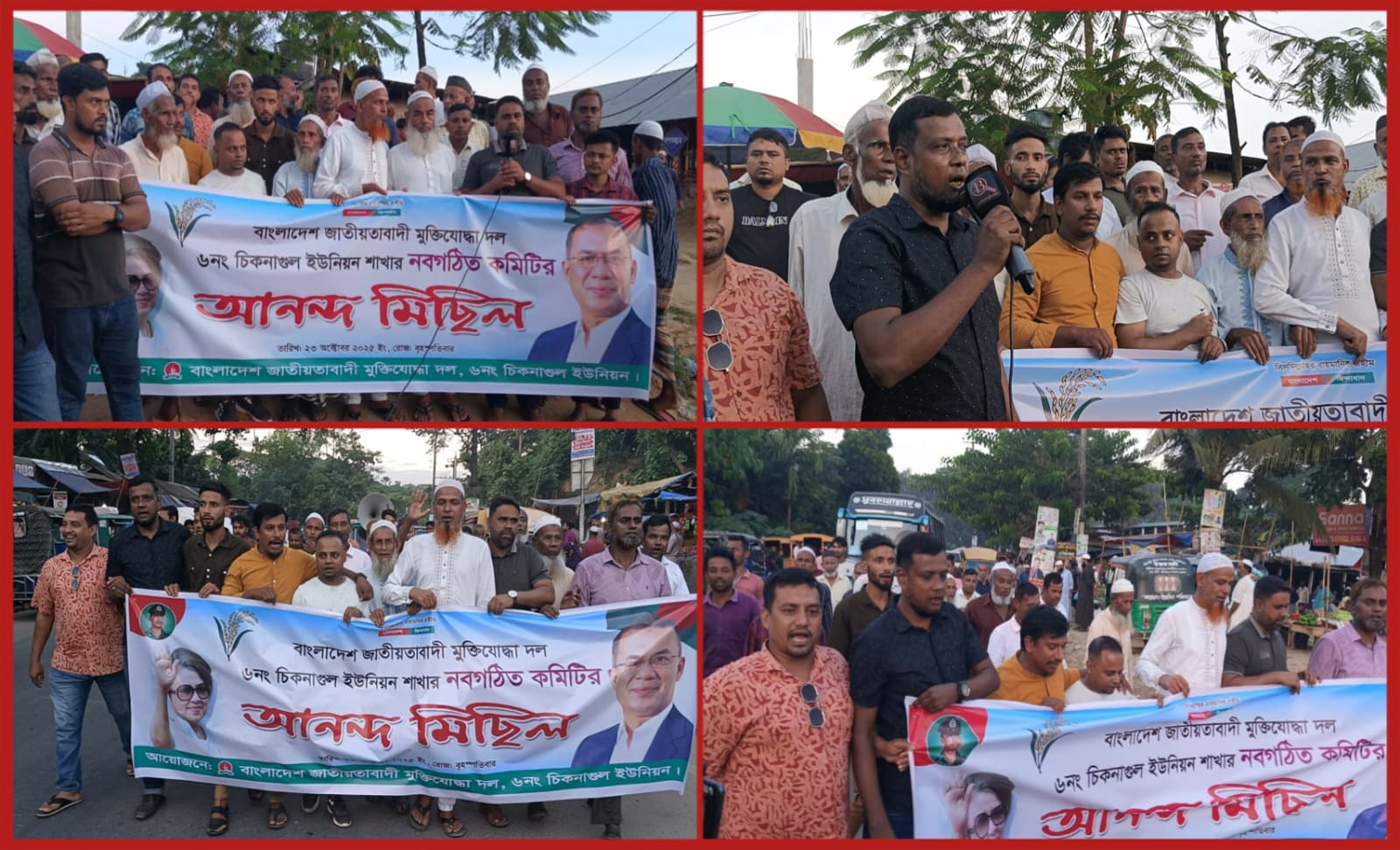 জৈন্তাপুরে চিকনাগুল ইউনিয়ন মুক্তিযোদ্ধা দলের আনন্দ মিছিল অনুষ্ঠিত