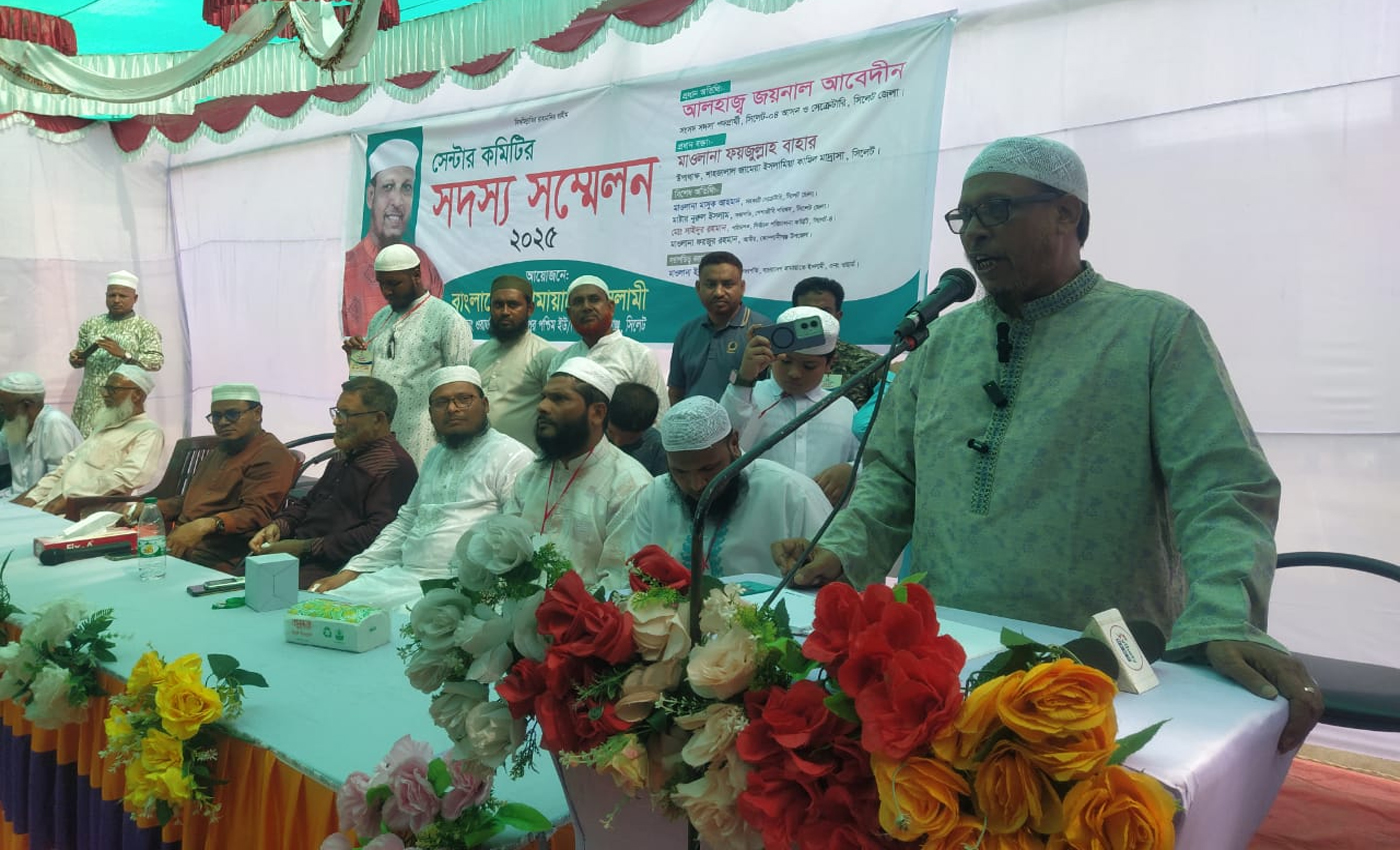 ম্পানীগঞ্জে জামায়াতে ইসলামী’র সেন্টার কমিটির সদস্য সম্মেলন