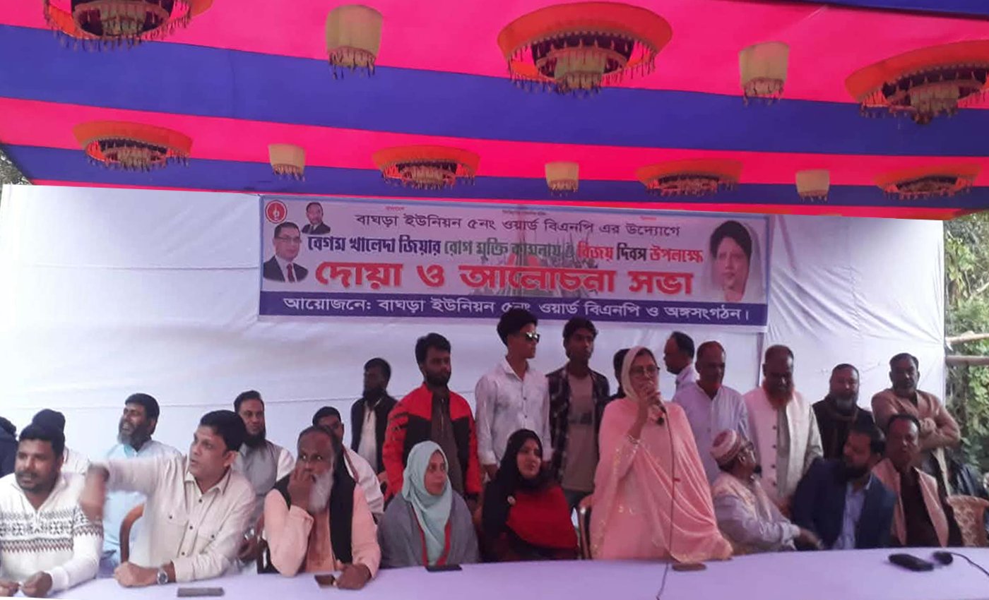 শ্রীনগরে রুদ্রপাড়ায় বিএনপির আয়োজনে খালেদা জিয়া রোগ মুক্তির কামনায় দোয়া মাহফিলও আলোচনা সভা অনুষ্ঠিত