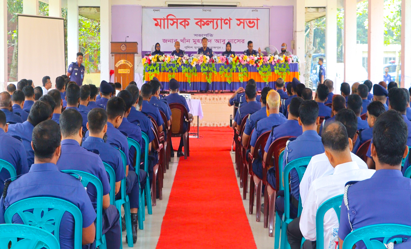 পিরোজপুরে জেলা পুলিশের মাসিক কল্যাণ সভা অনুষ্ঠিত
