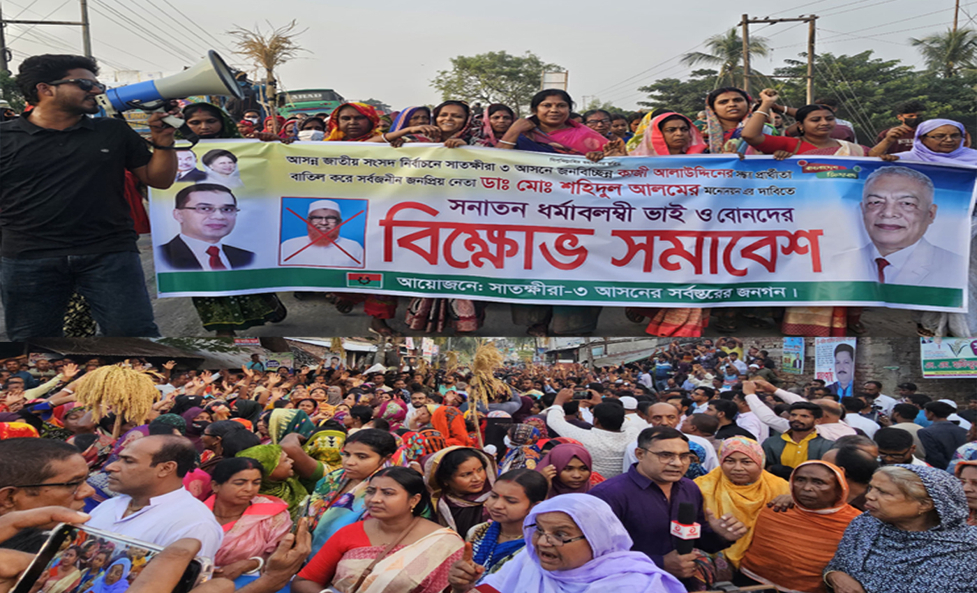 ডা. শহিদুলকে মনোনয়ন না দেওয়ায় হিন্দু সম্প্রদায়ের সমাবেশ ও বিক্ষোভ