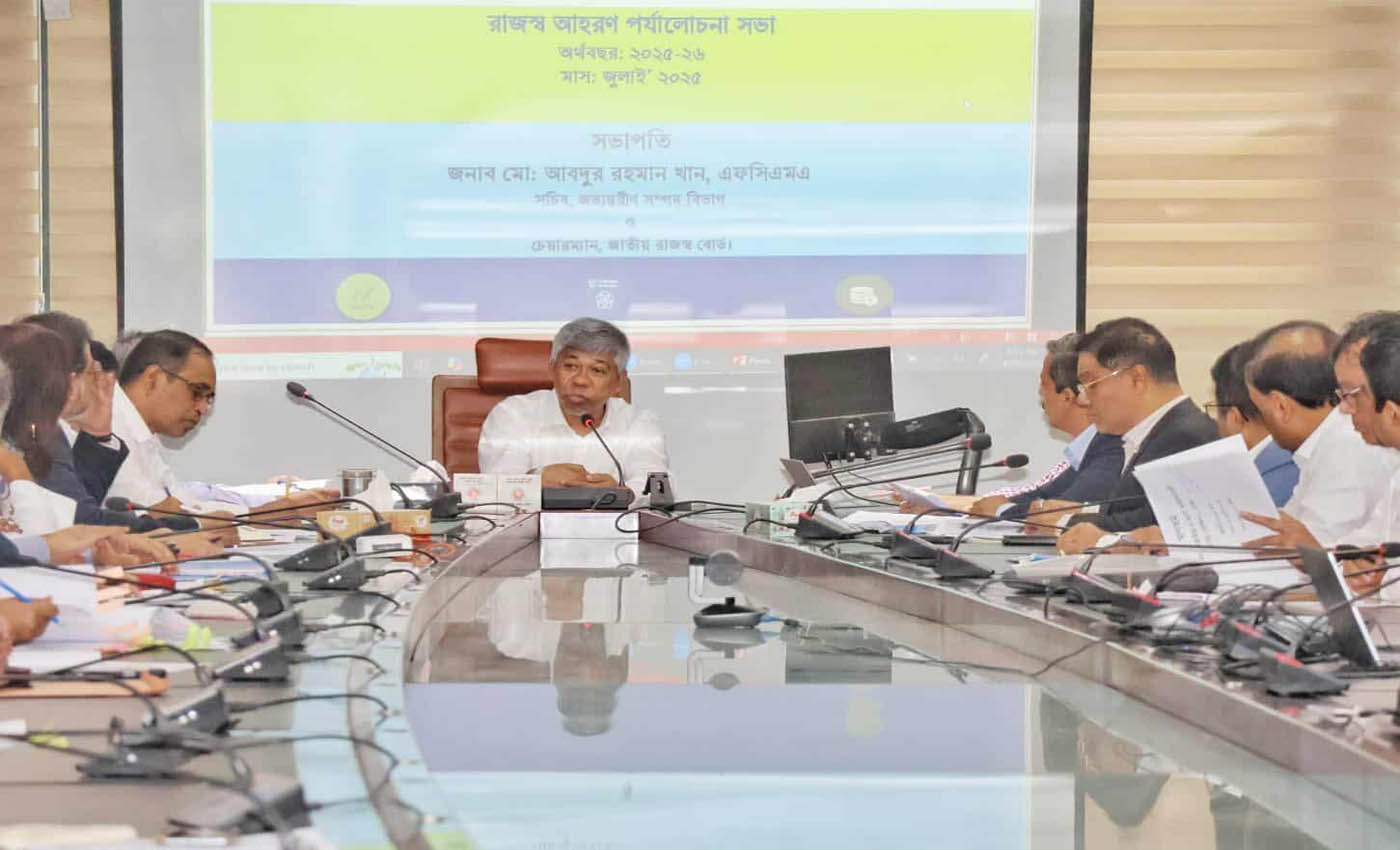 জাতীয় রাজস্ব বোর্ডের জুলাই-২০২৫ মাসের রাজস্ব আহরণ অগ্রগতি ও পর্যালোচনা সভা অনুষ্ঠিত