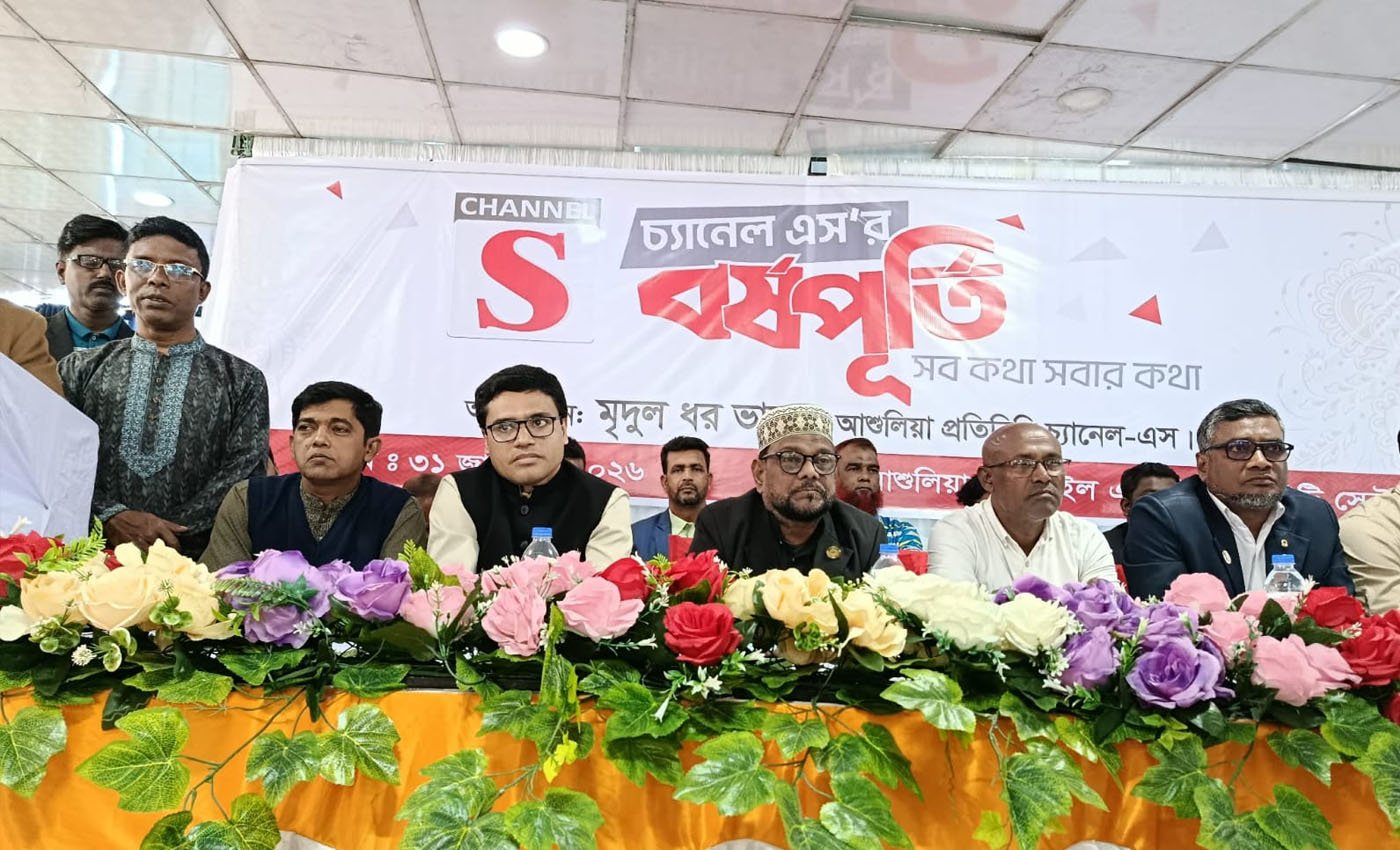 আশুলিয়ায় চ্যানেল এস টিভির বর্ষপুর্তি পালন