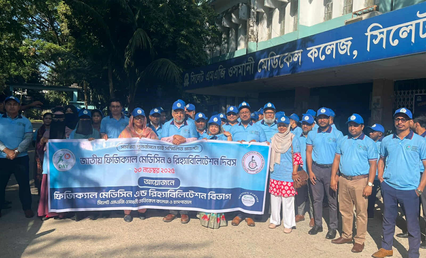 সিলেটে জাতীয় ফিজিক্যাল মেডিসিন ও রিহ্যাবিলিটেশন দিবস উদযাপন: সমন্বিত পুনর্বাসনে জোর বক্তাদের