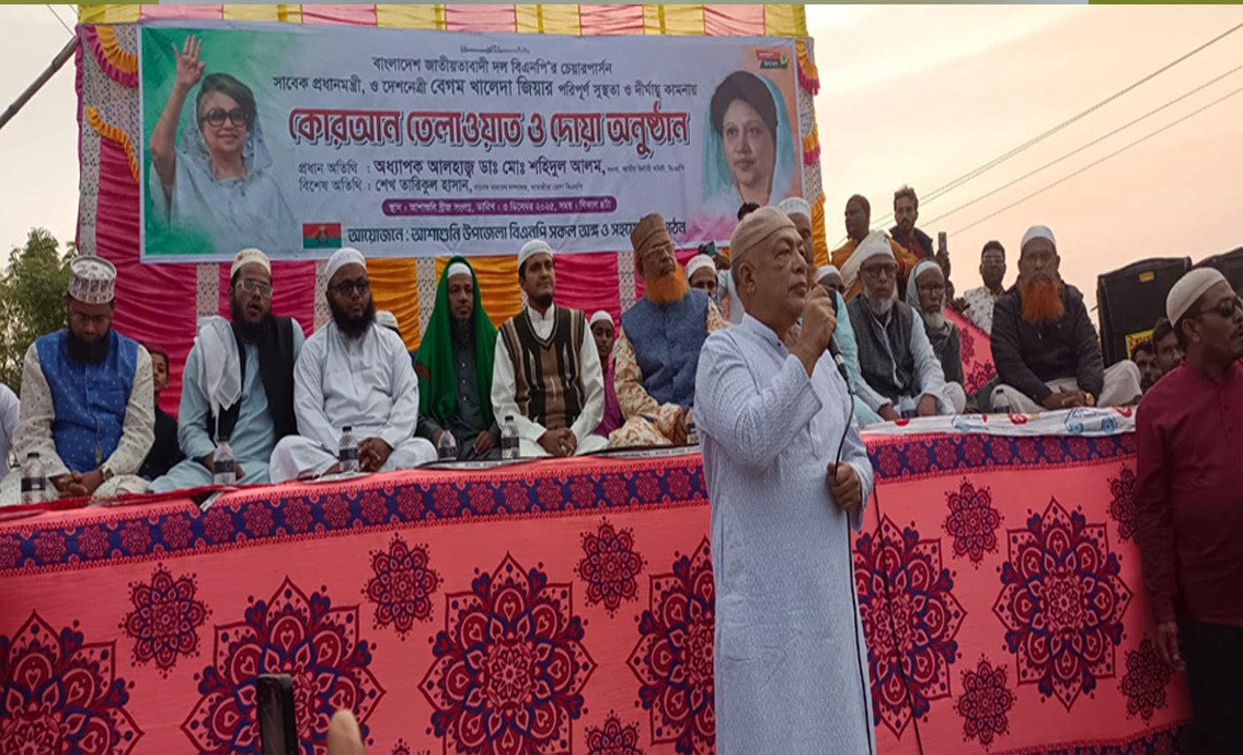 বেগম খালেদা জিয়ার সুস্থতা কামনায় আশাশুনিতে গণদোয়া