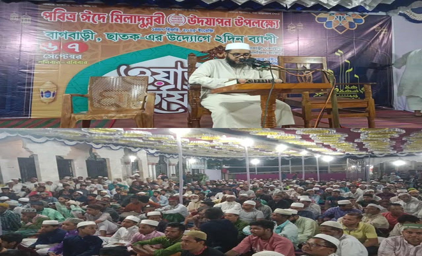 ছাতকে দুই দিনব্যাপী ঈদে মিলাদুন্নবী (সা.) উপলক্ষে ওয়াজ মাহফিল সম্পন্ন