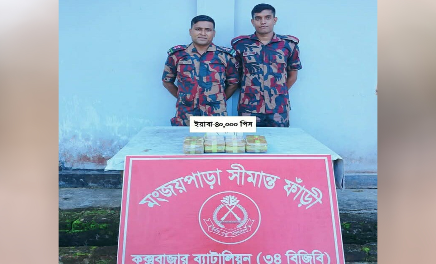 নাইক্ষ্যংছড়ি সীমান্তে বিজিবির অভিযানে ৪০ হাজার ইয়াবা উদ্ধার