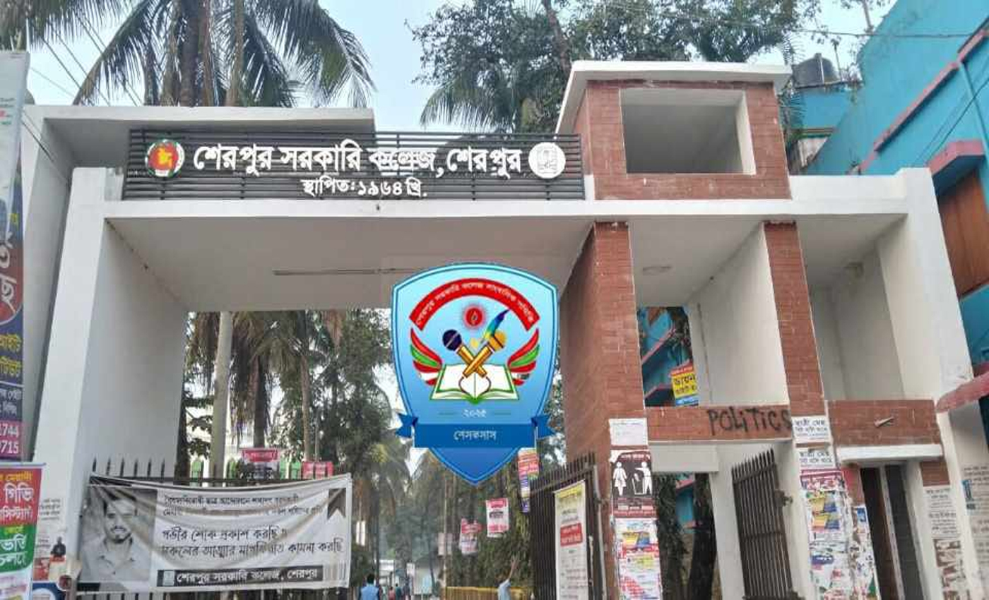 শেরপুর সরকারি কলেজে সাংবাদিক সমিতির যাত্রা শুরু