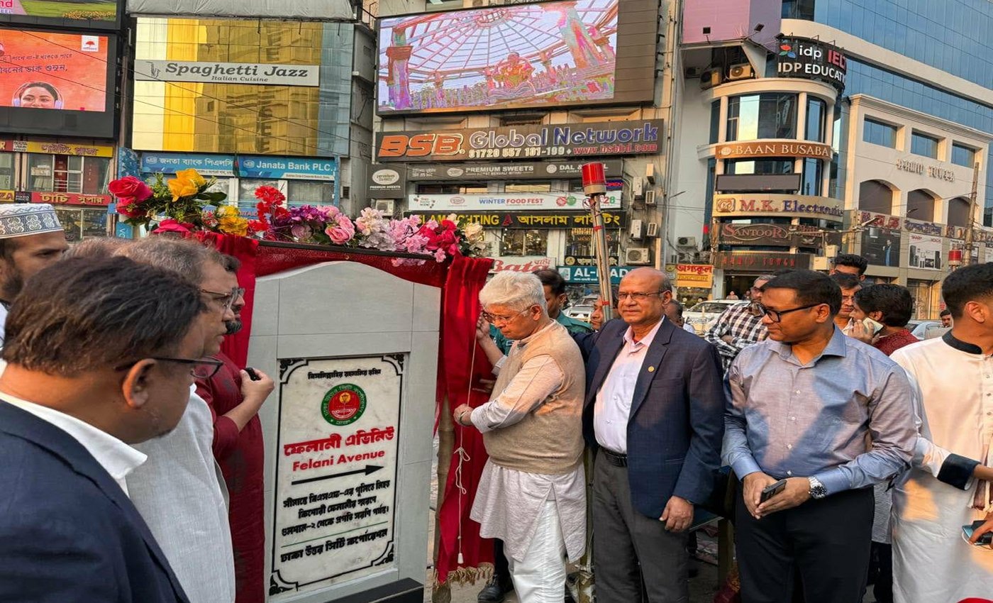 ফেলানী এভিনিউ-এর নামফলক উন্মোচন - স্থানীয় সরকার উপদেষ্টা আদিলুর রহমান খান