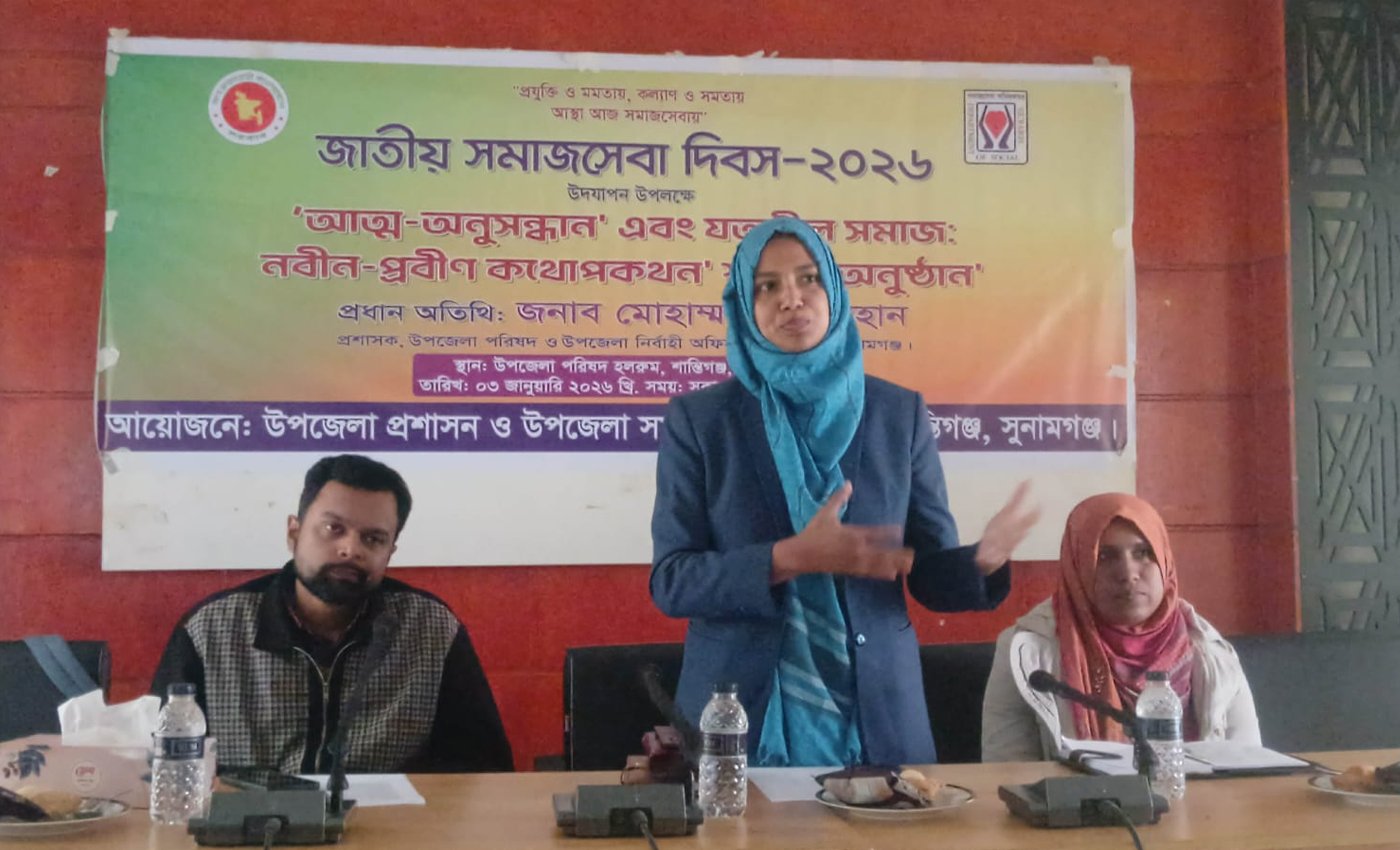 শান্তিগঞ্জে জাতীয় সমাজসেবা দিবস ২০২৬ উদযাপন