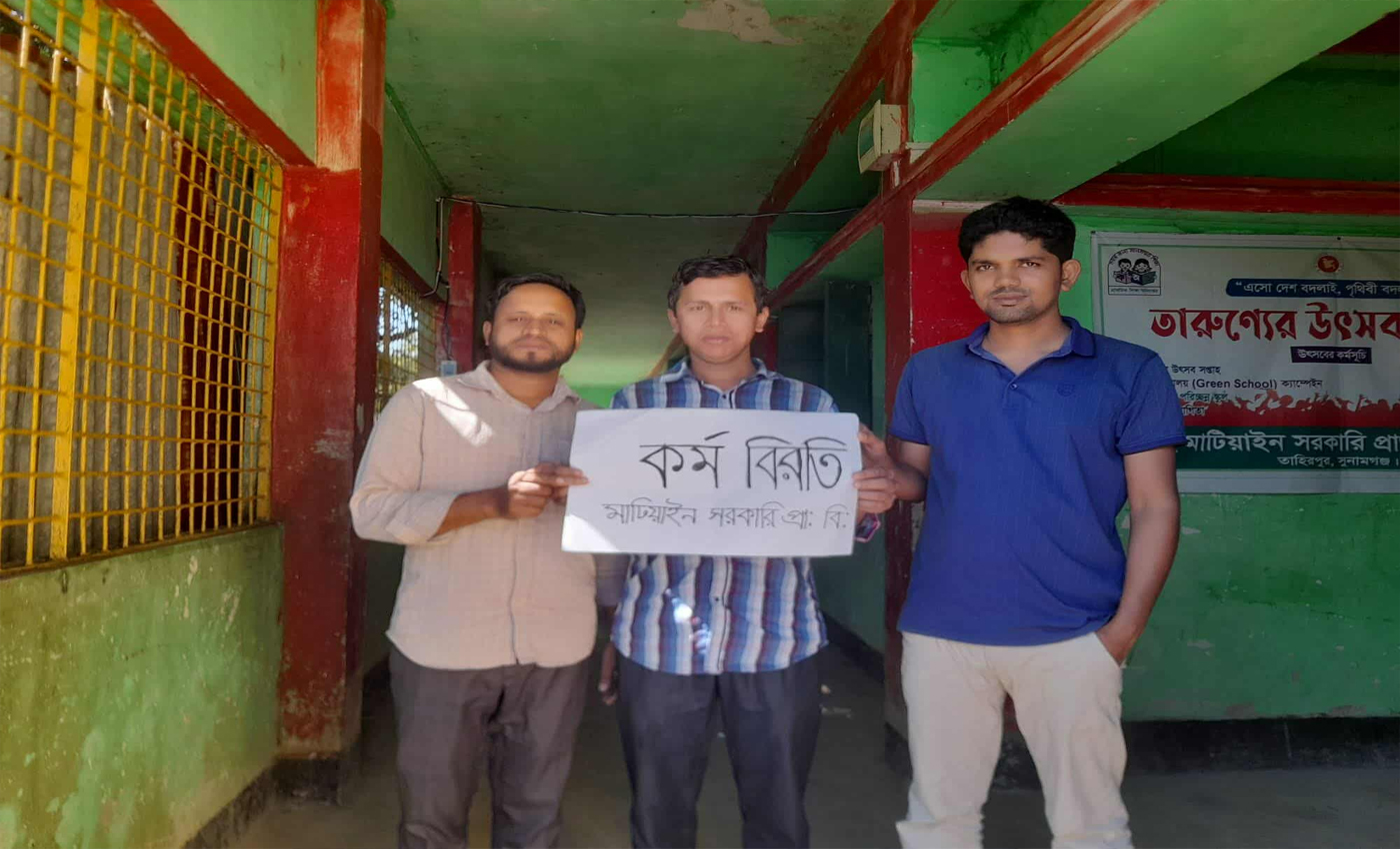 শাহবাগে প্রাথমিক শিক্ষকদের ওপর হামলার প্রতিবাদে তাহিরপুরেও কর্মবিরতি