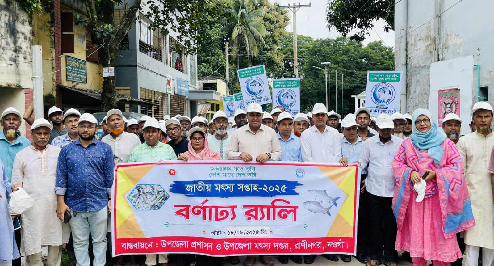 রাণীনগরে জাতীয় মৎস্য সপ্তাহর উদ্বোধন