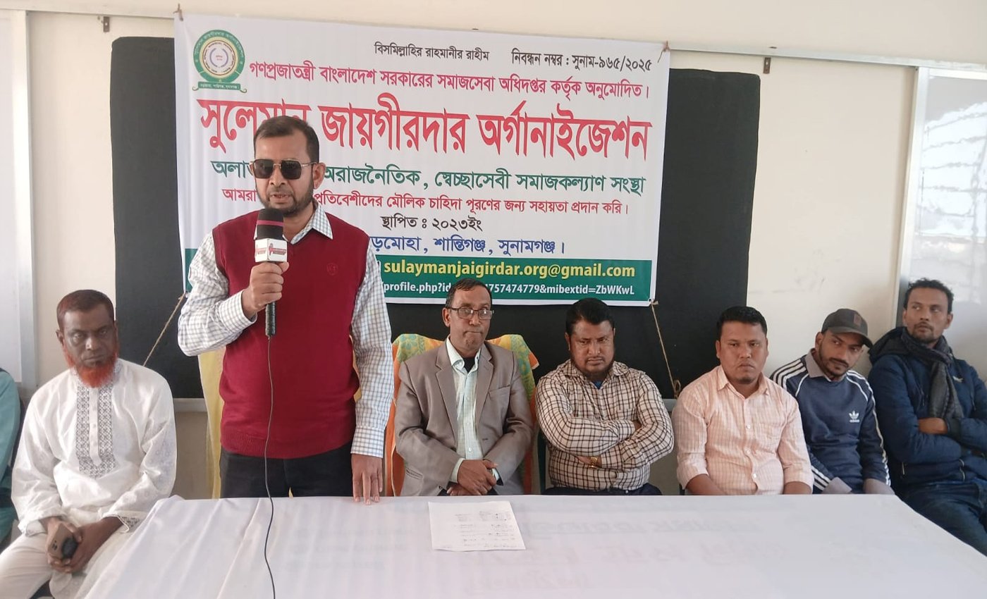 শান্তিগঞ্জে শিক্ষার্থীদের পাশে দাঁড়াল সুলেমান জায়গীরদার অর্গানাইজেশন