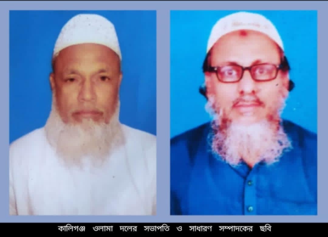 কালিগঞ্জে ওলামা দলের কমিটিতে আব্দুল মজিদ আহবায়ক নুরুজ্জামান সদস্য সচিব