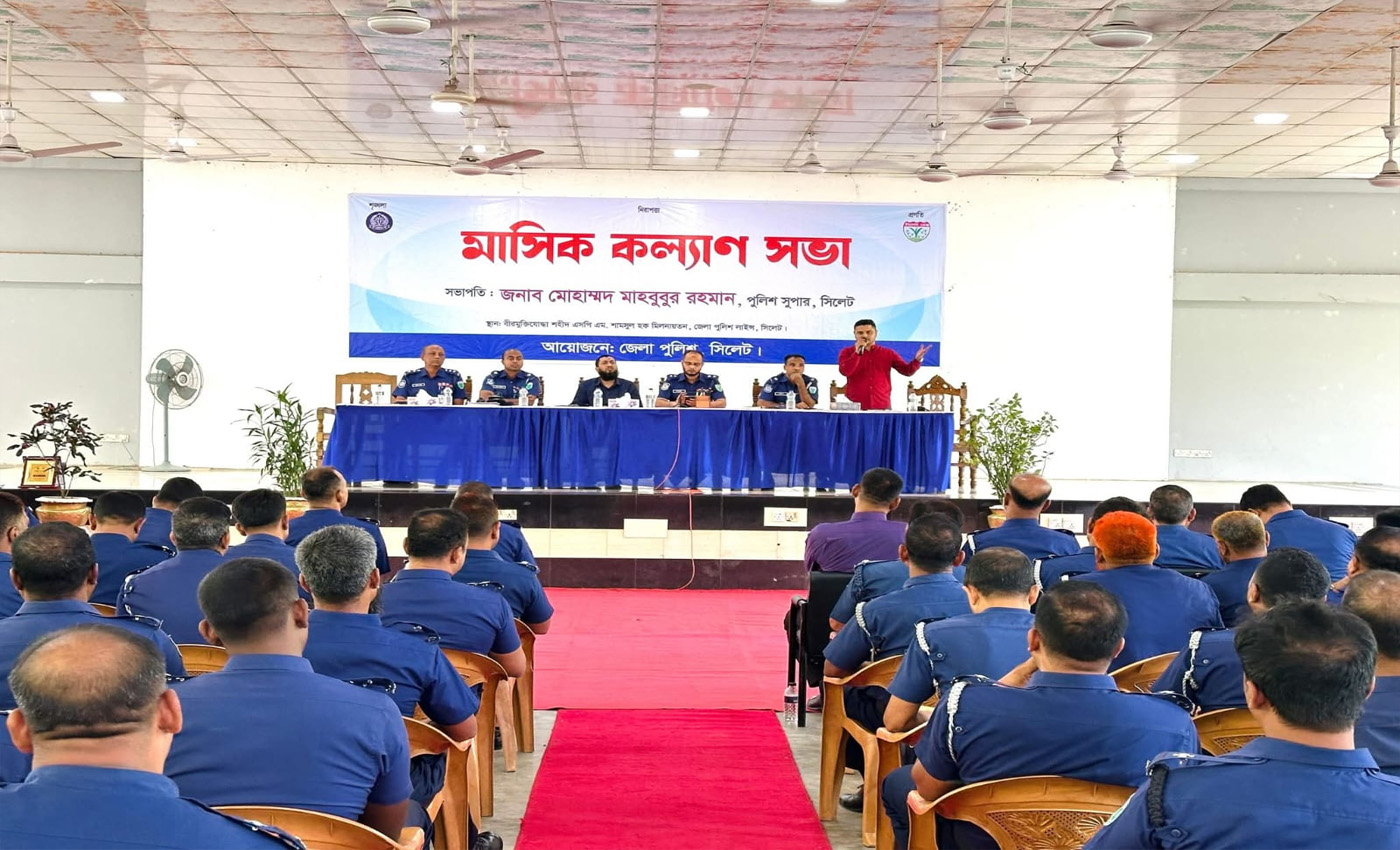 সিলেটে কল্যাণ ও অপরাধ সভা, নিরাপত্তা ও সামাজিক কল্যাণের পরিকল্পনা