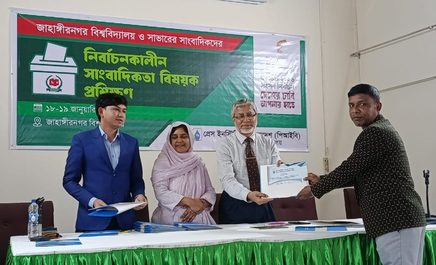 নির্বাচনকালীন সাংবাদিকতা বিষয়ক প্রশিক্ষণ সম্পন্ন, সনদ বিতরণ