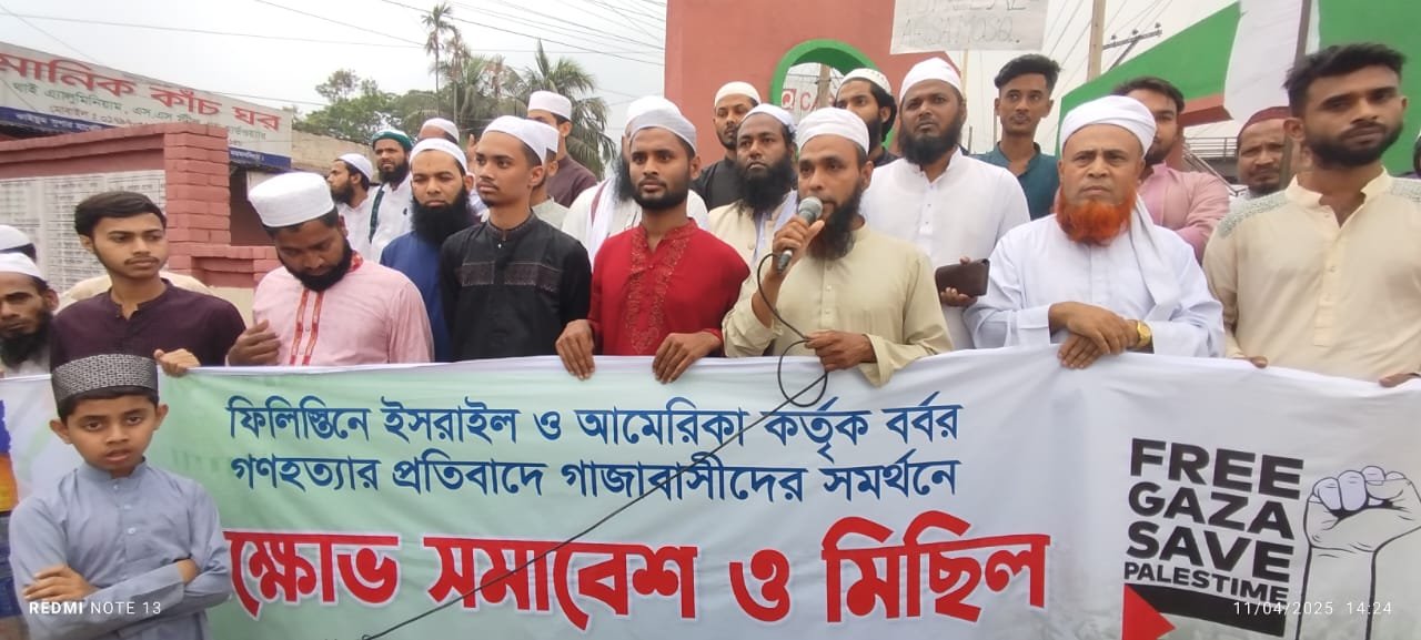 ময়মনসিংহের ভালুকায় ফিলিস্তিনে ইসরাইল ও আমেরিকা কর্তৃক বর্বর গণহত্যার প্রতিবাদে বিক্ষোভ সমাবেশ ও মিছিল