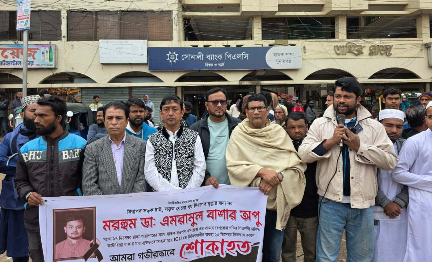 “নিরাপদ ঝুঁকিমুক্ত সড়ক চাই” – ছাতকে মানববন্ধনে সড়ক নিরাপত্তা ও কঠোর আইনের দাবি