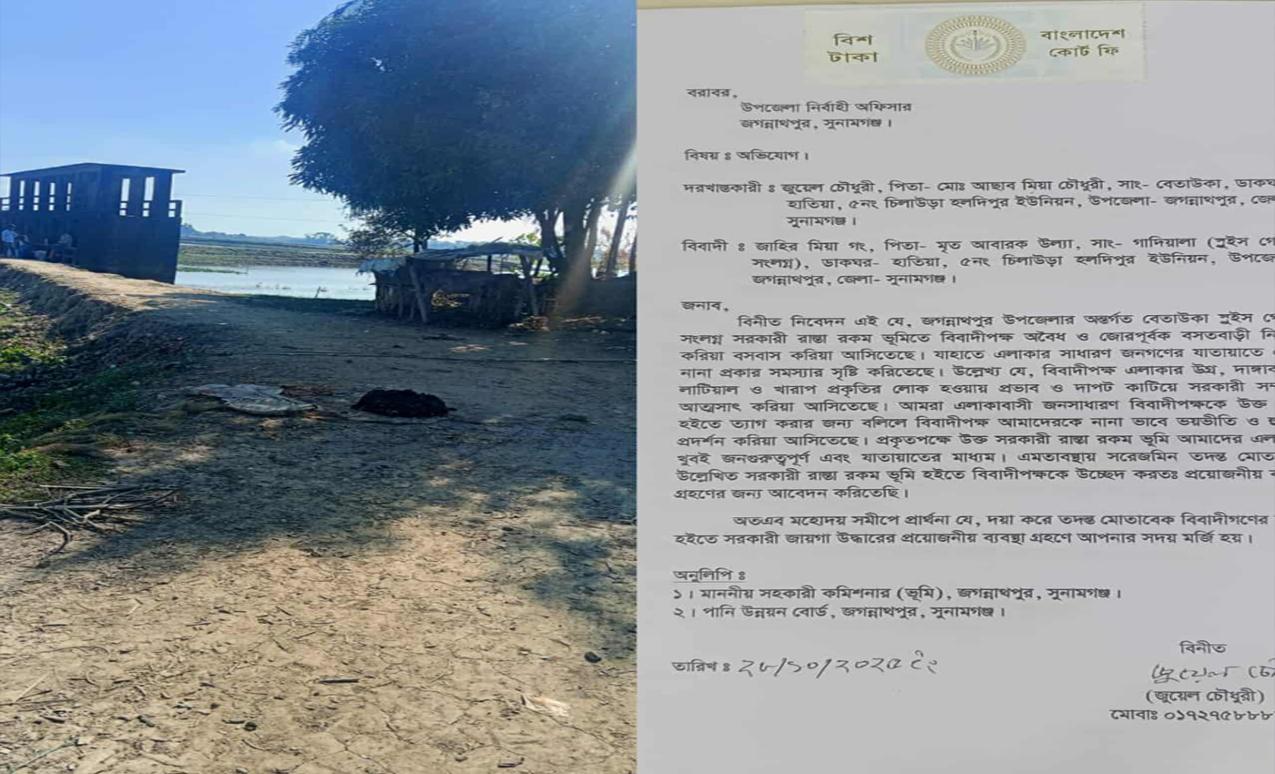 জগন্নাথপুরে সরকারি রাস্তা দখল করে বসতবাড়ি নির্মাণ, উপজেলা নির্বাহী কর্মকর্তার কাছে অভিযোগ