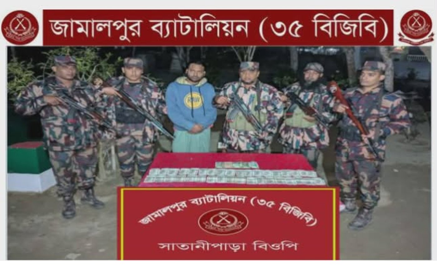 বকশীগঞ্জে সীমান্ত থেকে ভারতীয় রুপি সহ বিজিবির হাতে একজন আটক।