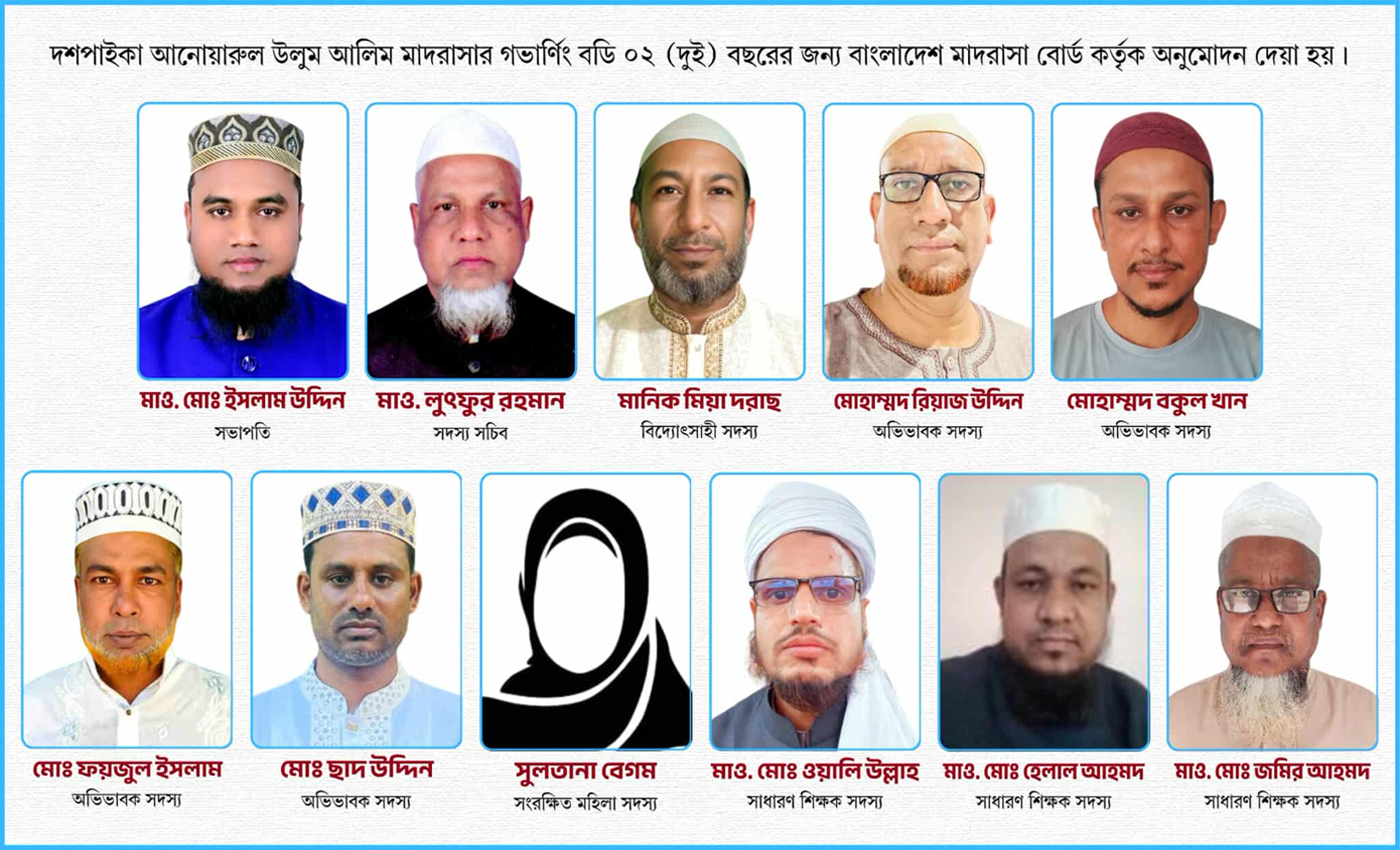 বিশ্বনাথে দশপাইকা আলিম মাদ্রাসার ১১ সদস্য বিশিষ্ট গভর্নিং বডি গঠন