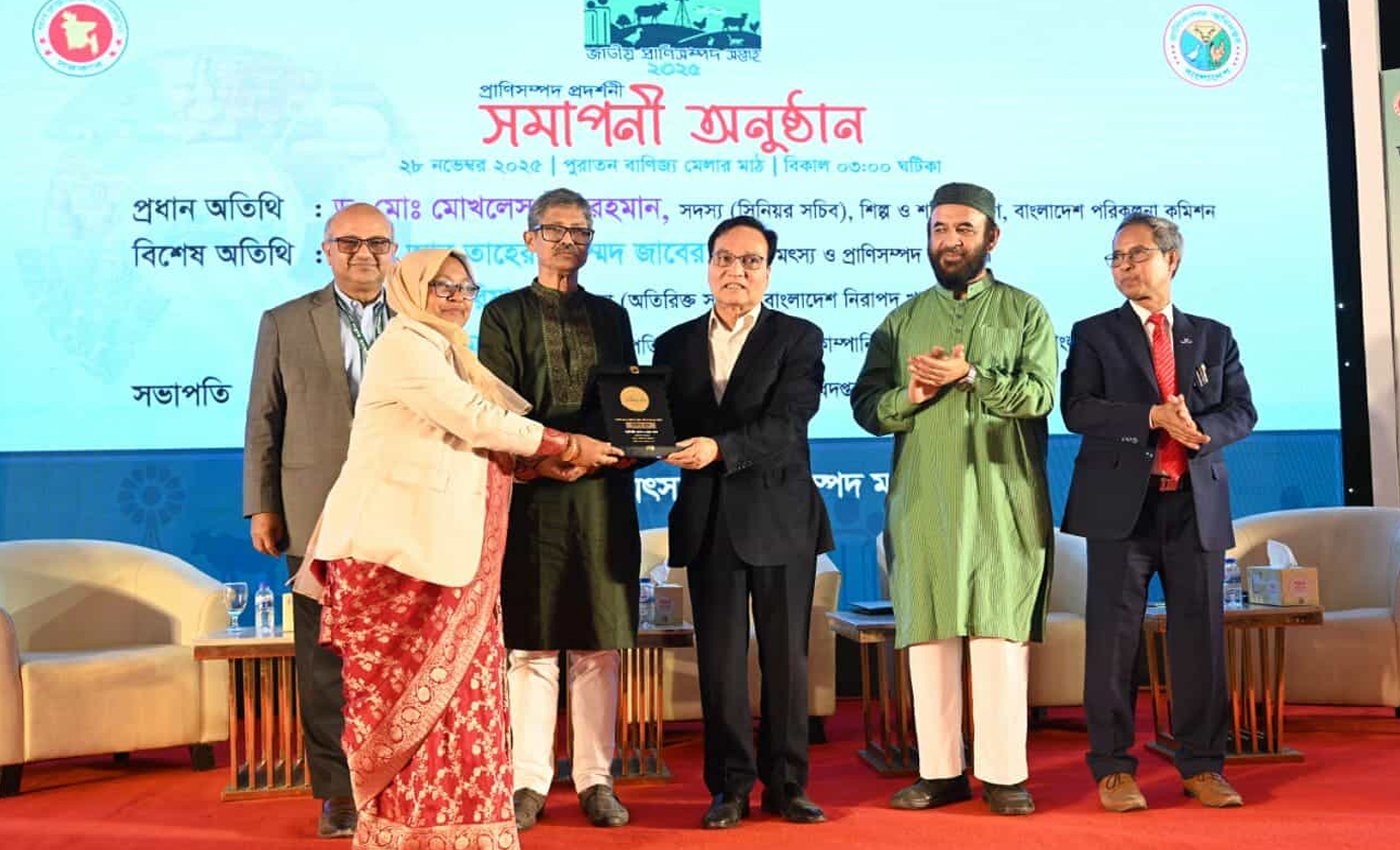 জাতীয় প্রাণিসম্পদ সপ্তাহ ২০২৫: প্রদর্শনীর পুরস্কার বিতরণ ও মেলার আনুষ্ঠানিক সমাপনী