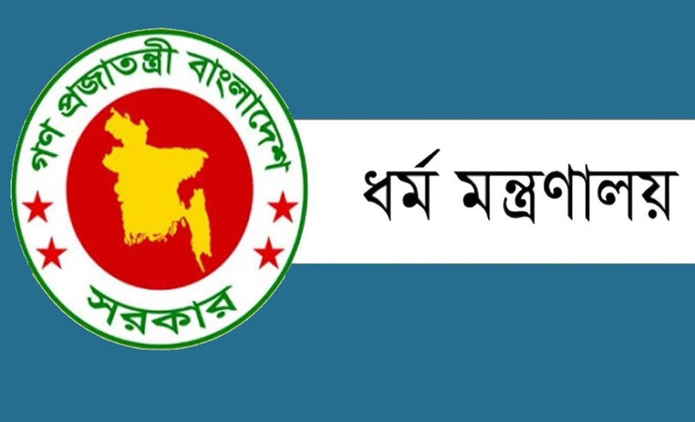 শরিফ ওসমান হাদির আত্মার মাগফেরাত কামনায় শুক্রবার দোয়া ও প্রার্থনা আয়োজনের অনুরোধ ধর্ম মন্ত্রণালয়ের