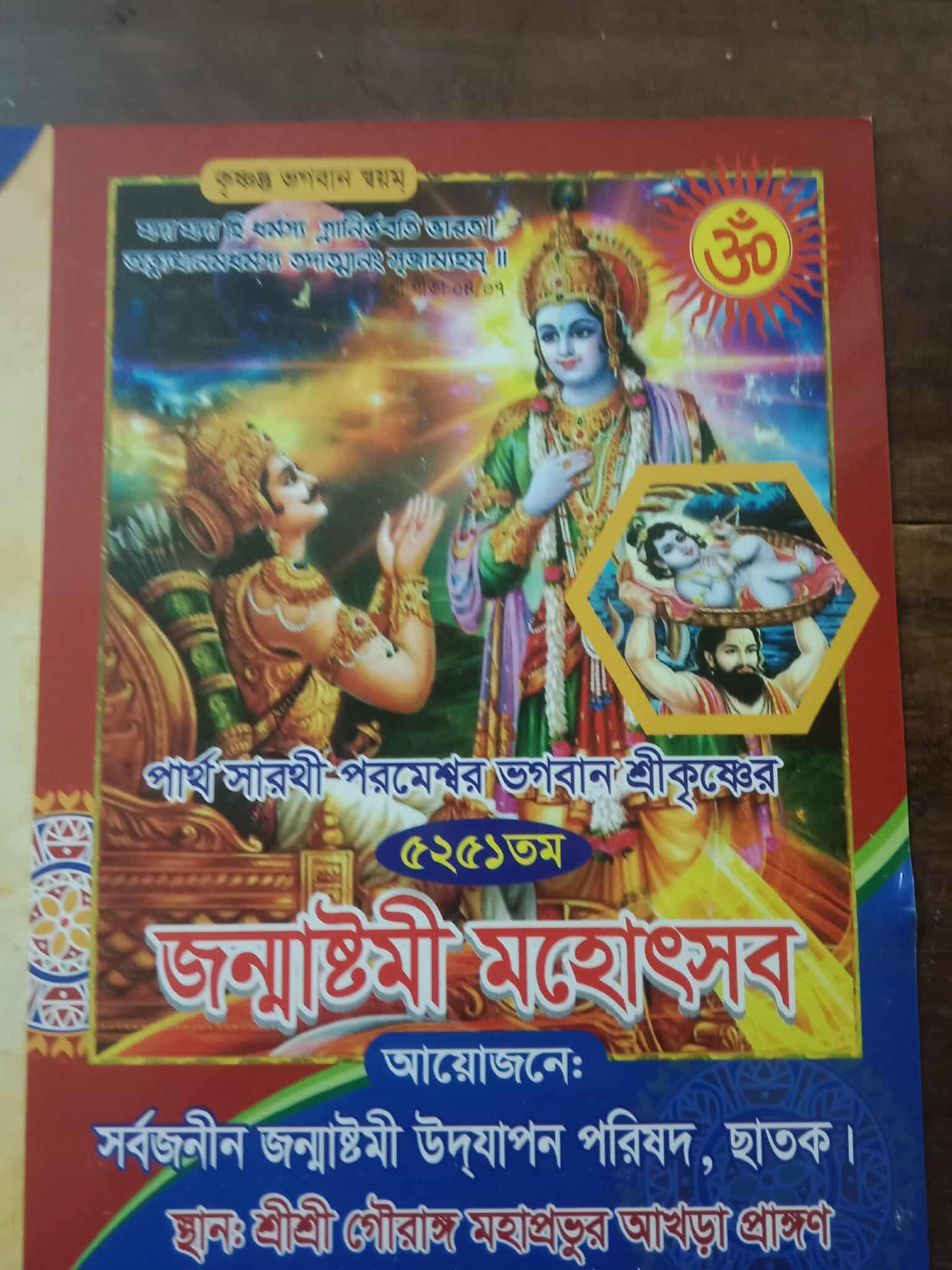 ছাতকে শ্রী শ্রী মহাপ্রভু আখড়া মন্দিরে ১দিনব্যাপী মঙ্গল শোভা যাত্রা, কুইজ, চিত্রাংঙ্কন প্রতিযোগিতা ও শ্রীকৃষ্ণের আরতি ও কীর্তন