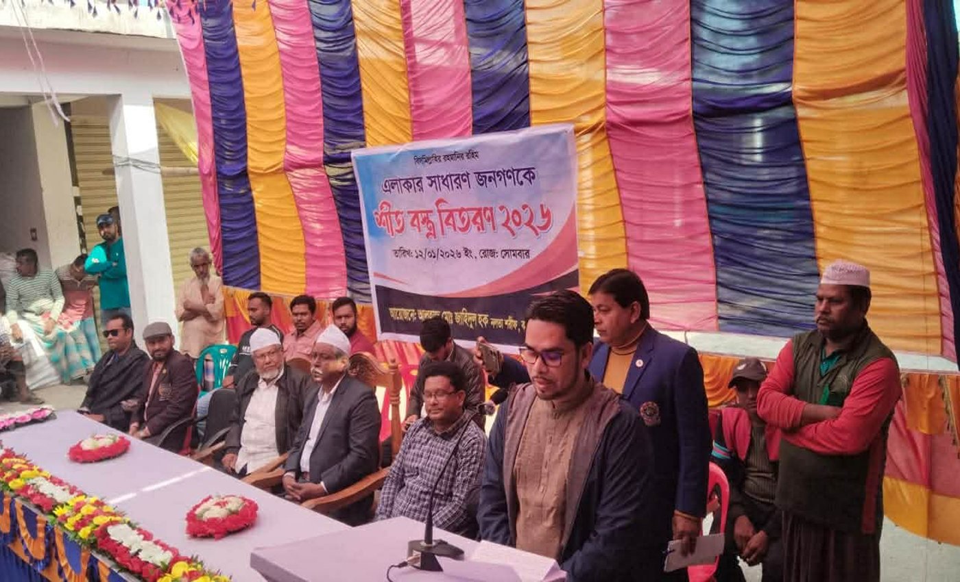 নলতায় হতদরিদ্রদের মাঝে শীতবস্ত্র বিতরণ করলেন বিশিষ্ট ব্যবসায়ী ও শিল্পপতি জাহিদুল হক