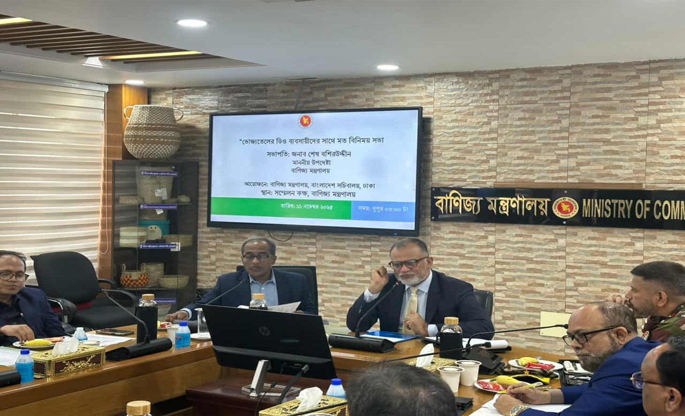 ভোক্তার স্বার্থে কাজ করা আমাদের মূল উদ্দেশ্য — বাণিজ্য উপদেষ্টা শেখ বশিরউদ্দীন