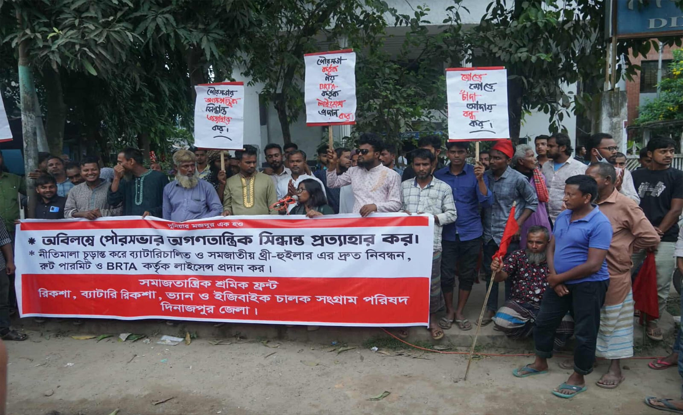 দিনাজপুরে রিকশা-ভ্যান চালকেরা বিক্ষোভ: পৌরসভার অগণতান্ত্রিক সিদ্ধান্ত ও লাইসেন্স দাবিতে র‌্যালি