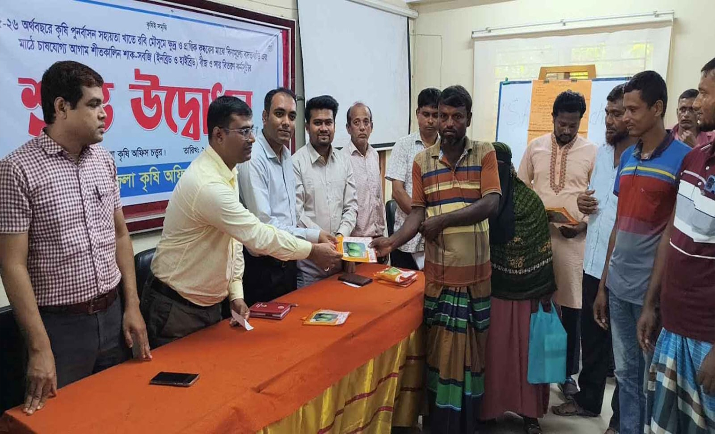 বাগেরহাটে কৃষকদের মাঝে বিনামূল্যে সবজি বীজ বিতরণ