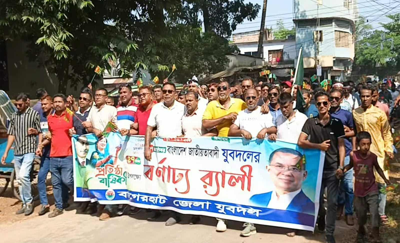 বাগেরহাটে যুবদলের ৪৭তম প্রতিষ্ঠাবার্ষিকীতে বর্ণাঢ্য র‌্যালি
