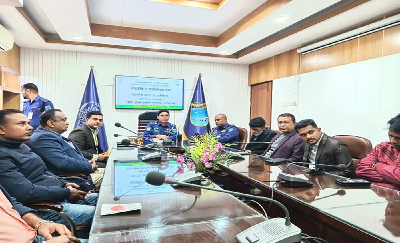 গোপালগঞ্জে নবাগত পুলিশ সুপারের সাথে সাংবাদিকদের পরিচিতি ও মতবিনিময় সভা