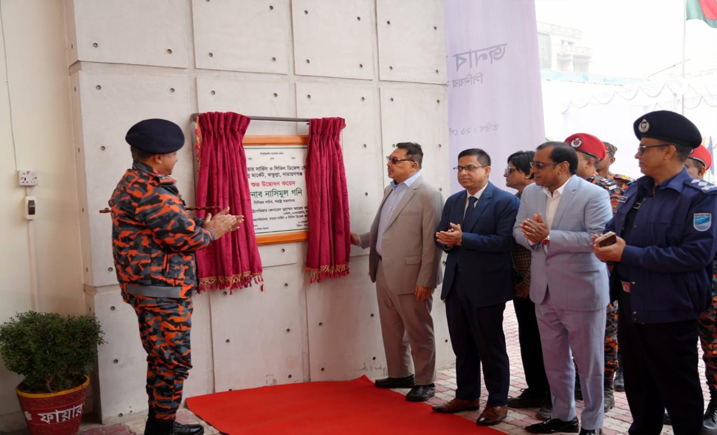 নারায়ণগঞ্জের শিবু মার্কেট মডার্ন ফায়ার সার্ভিস ও সিভিল ডিফেন্স স্টেশন-এর শুভ উদ্বোধন স্বরাষ্ট্র মন্ত্রণালয়ের সিনিয়র সচিব জনাব নাসিমুল গনি