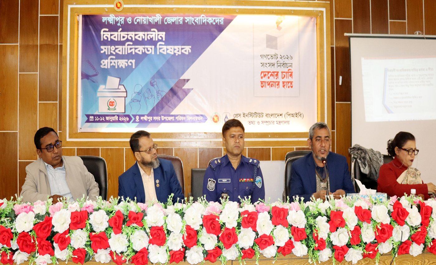 লক্ষ্মীপুর ও নোয়াখালী জেলার সাংবাদিকদের নির্বাচনকালীন সাংবাদিকতা বিষয়ক প্রশিক্ষণ।