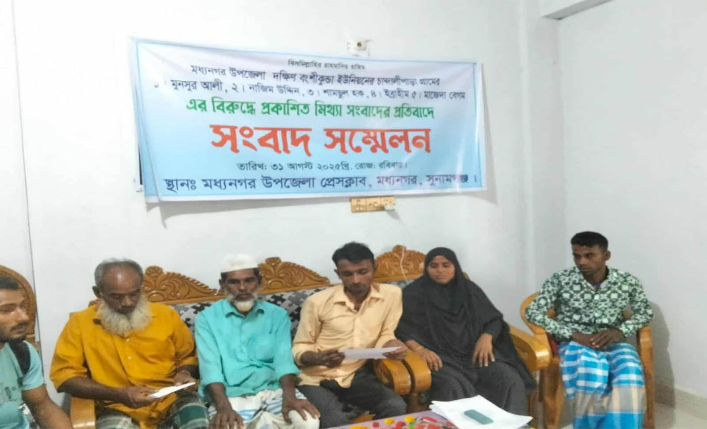 মধ্যনগরে মিথ্যা মামলা ও বিভ্রান্তিকর সংবাদ প্রকাশের অভিযোগে সংবাদ সম্মেলন