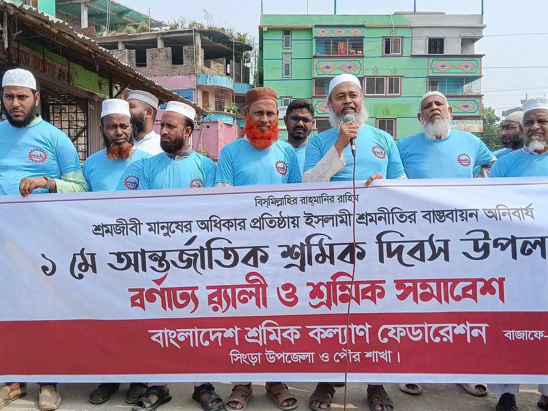 সিংড়ায় আন্তর্জাতিক শ্রমিক দিবস পালিত