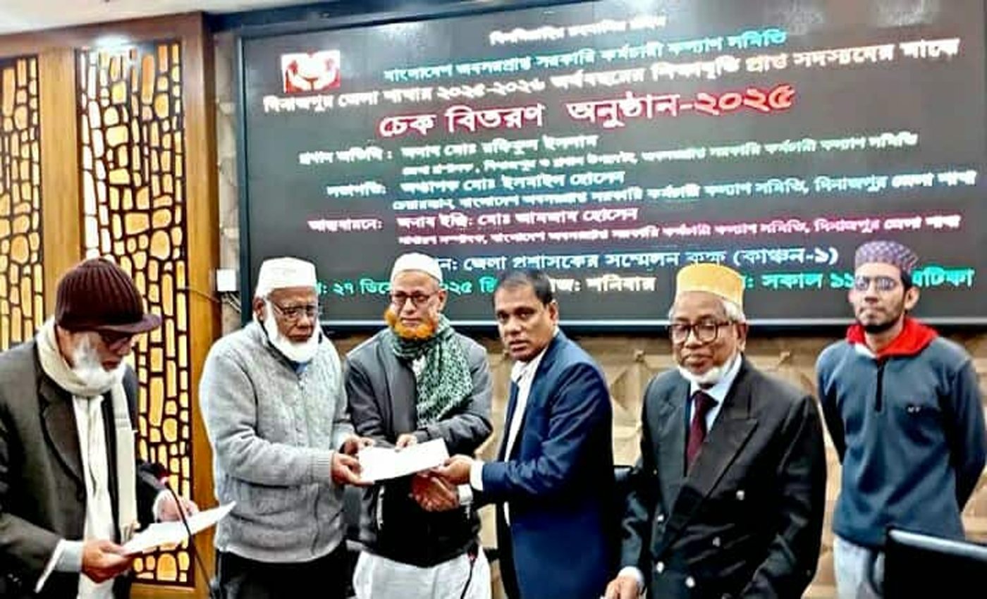 অবসরপ্রাপ্ত সরকারি কর্মচারী কল্যাণ সমিতি’র সদস্যদের মাঝে শিক্ষা অনুদানের চেক বিতরণ করলেন জেলা প্রশাসক