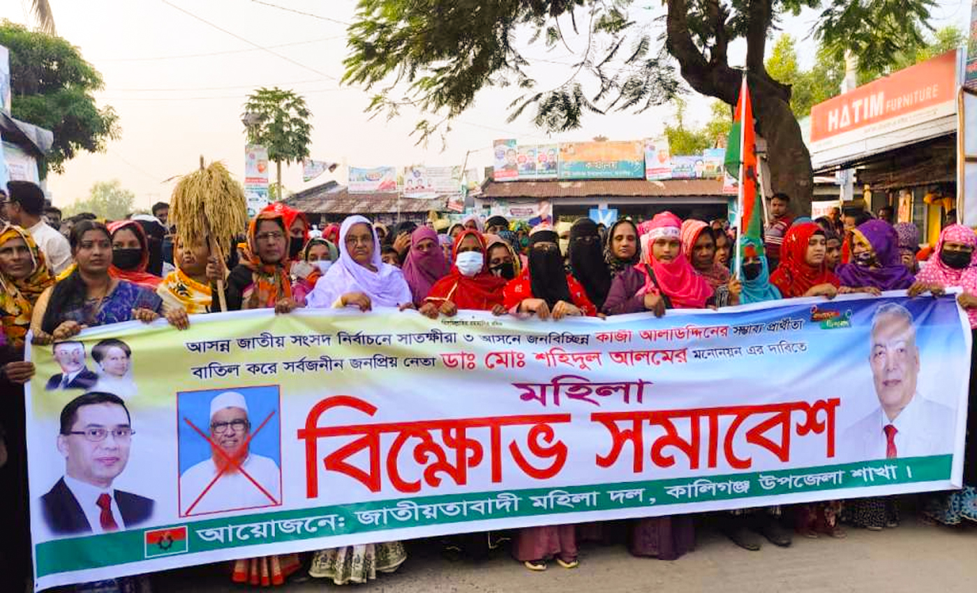 সাতক্ষীরা-৩: ডাঃ শহিদুল আলমের নমিনেশনের দাবিতে নজিরবিহীন মহিলা সমাবেশ ও বিক্ষোভ !